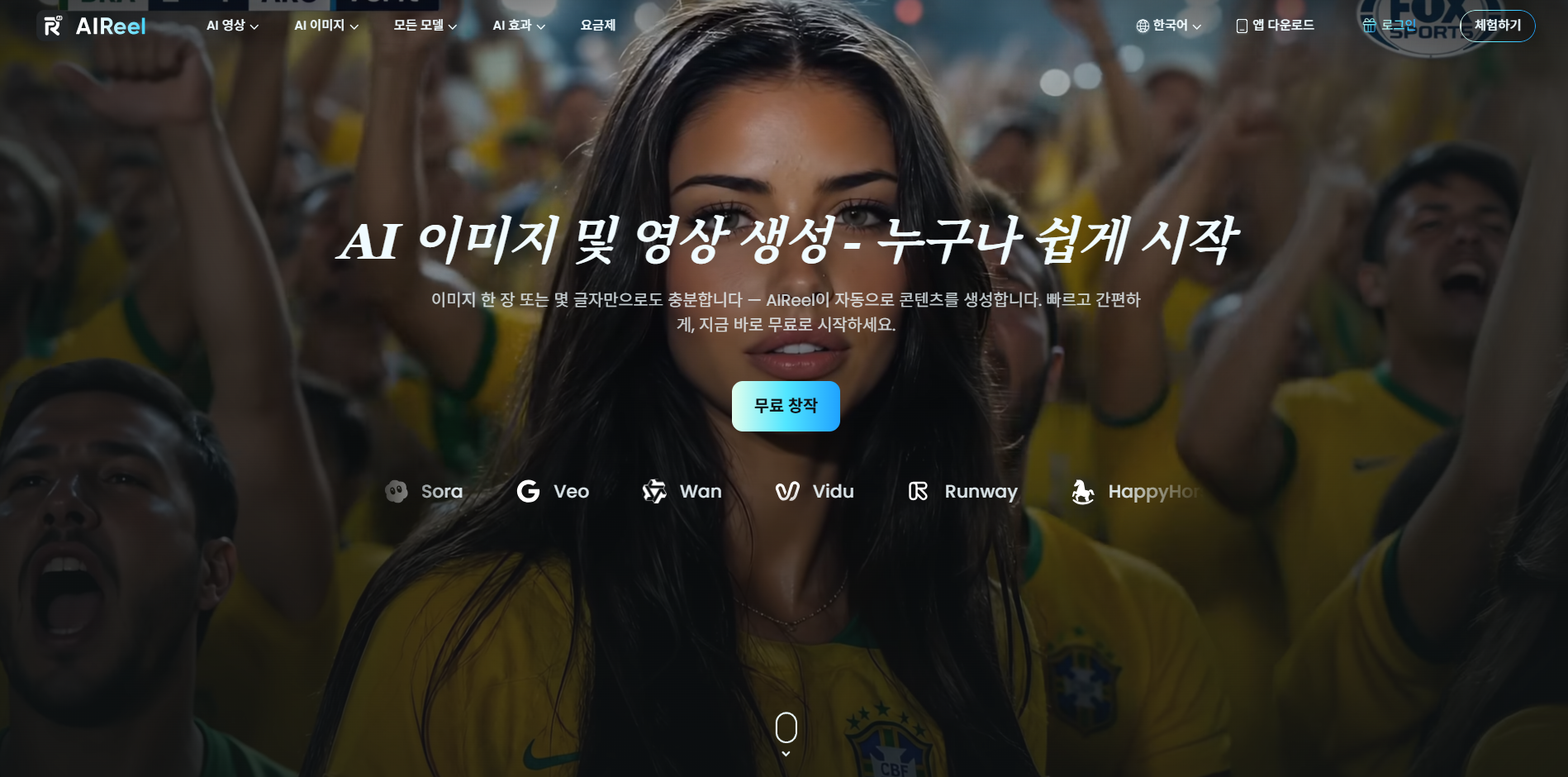 AIReel AI 여자 아이돌 이미지 생성