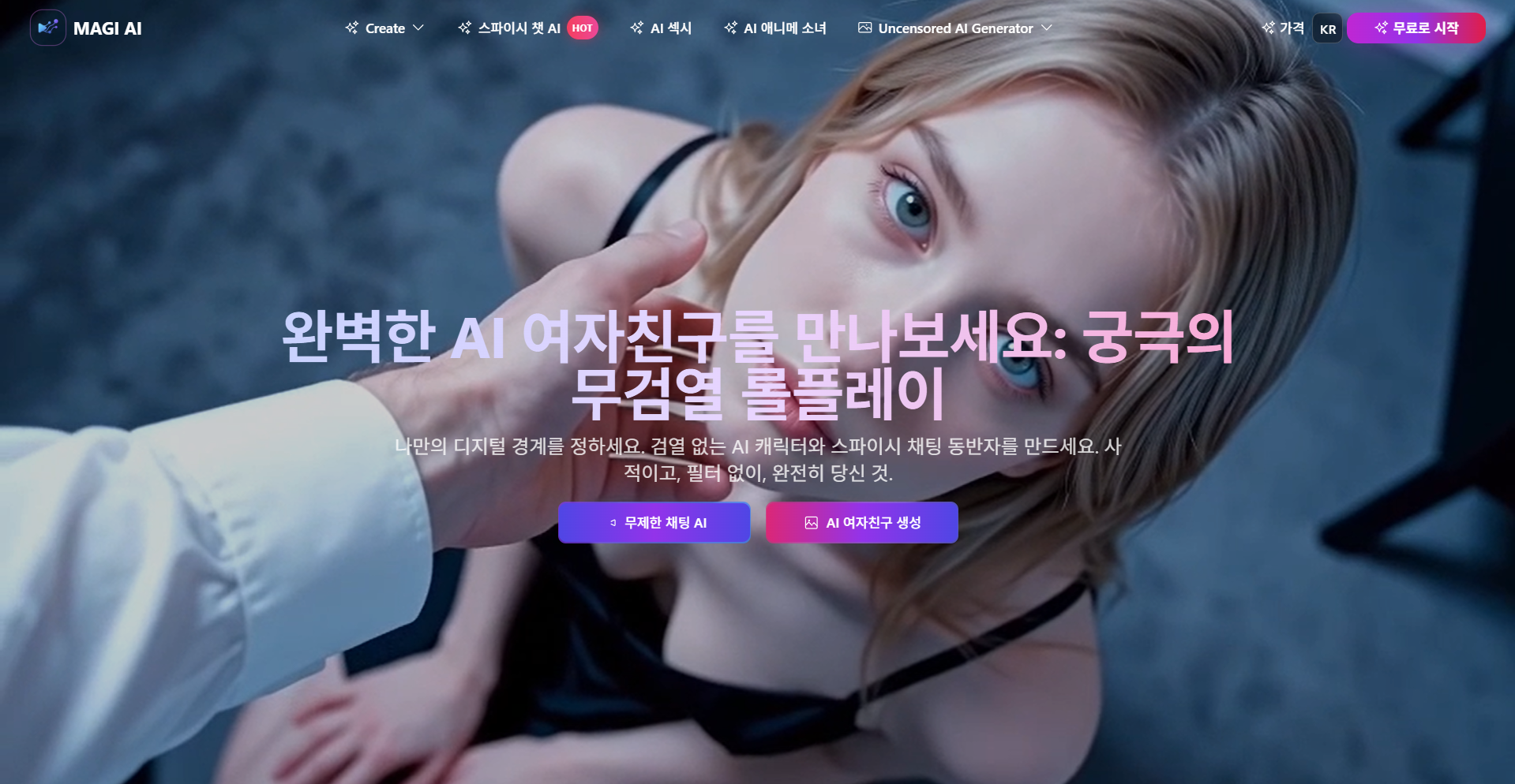 MAGI AI 무검열 AI 캐릭터 생성 및 역할극 플랫폼