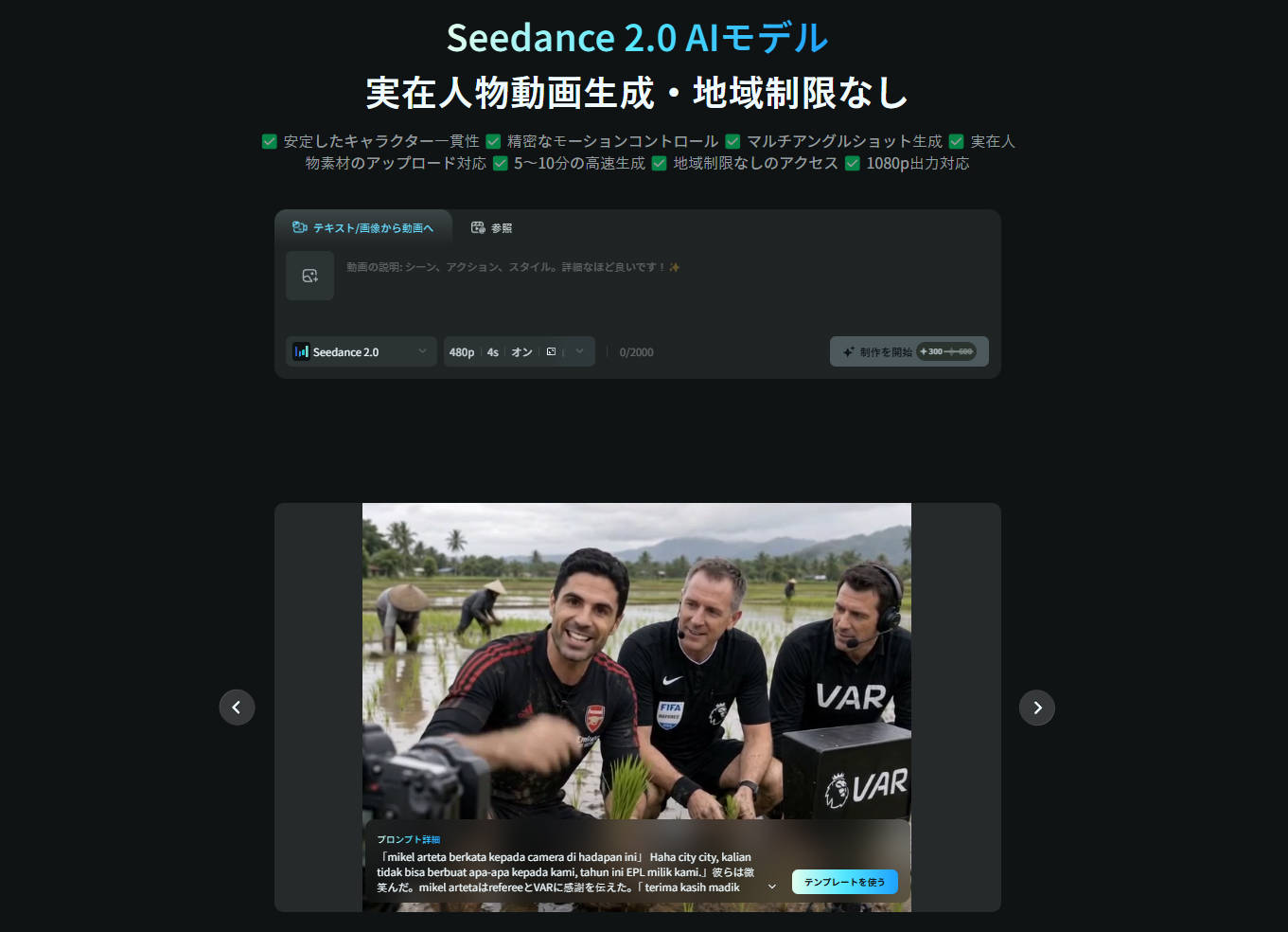 SeeDance 無制限モード