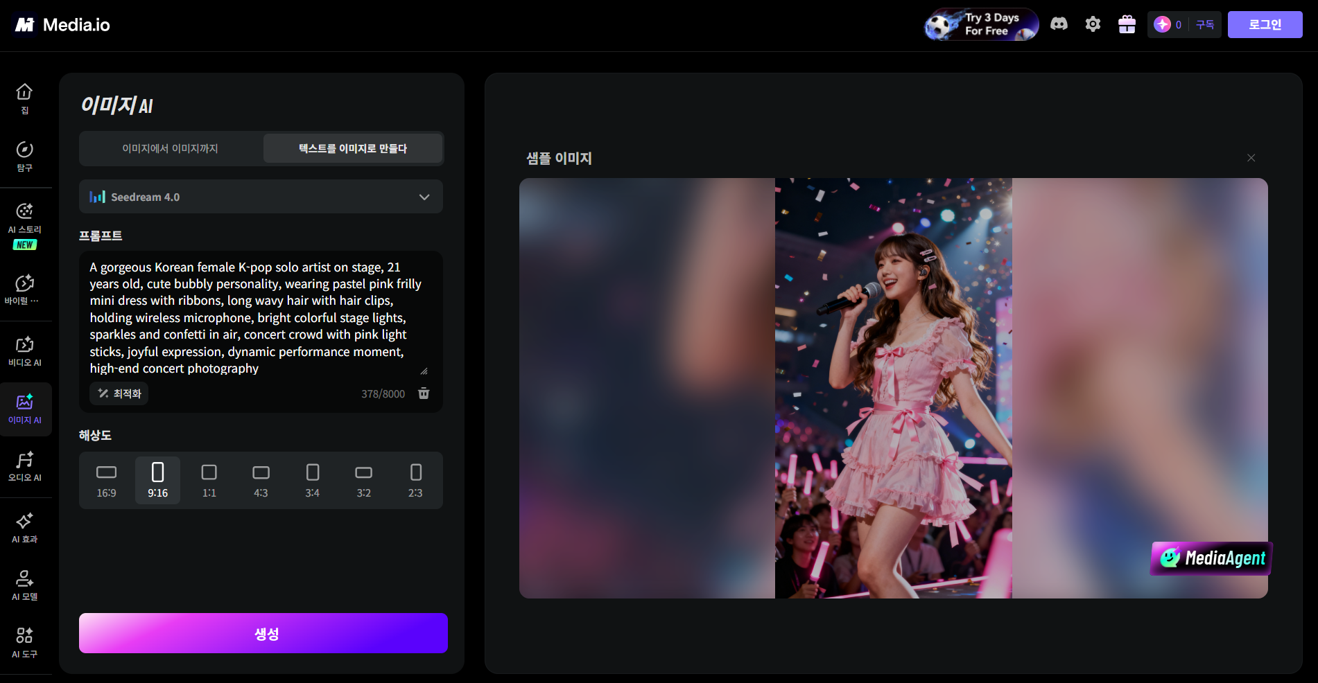 Media.io AI K-pop 아이돌 생성기