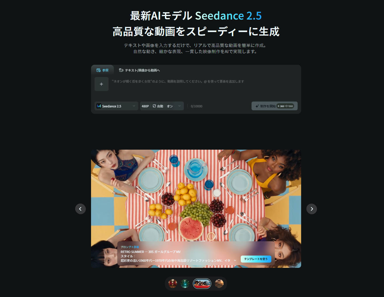 SeeDance 無制限AIモード