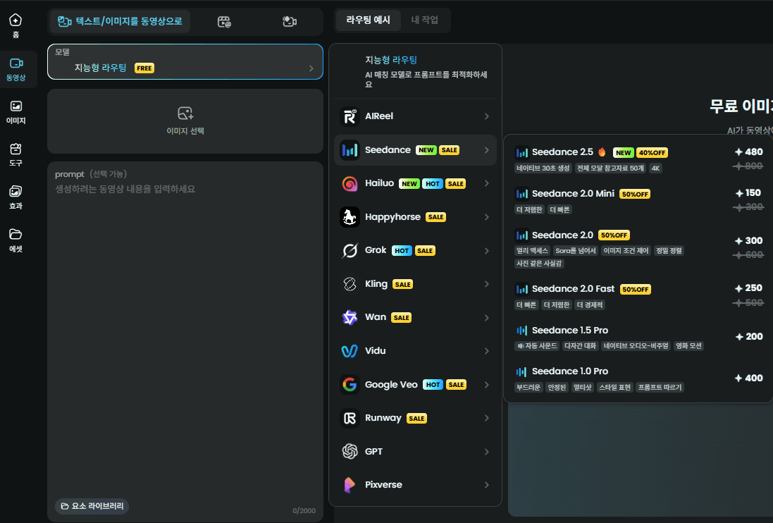 AIReel 다양한 AI 영상 모델
