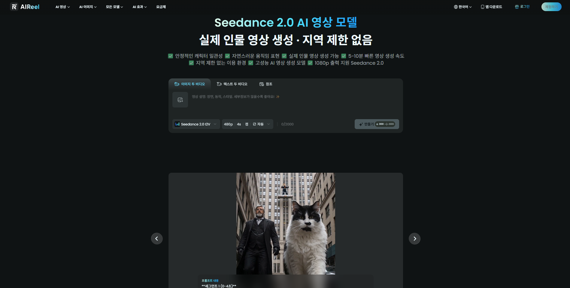 Seedance AI 이미지 투 비디오 생성 모델 및 시네마틱 영상 제작