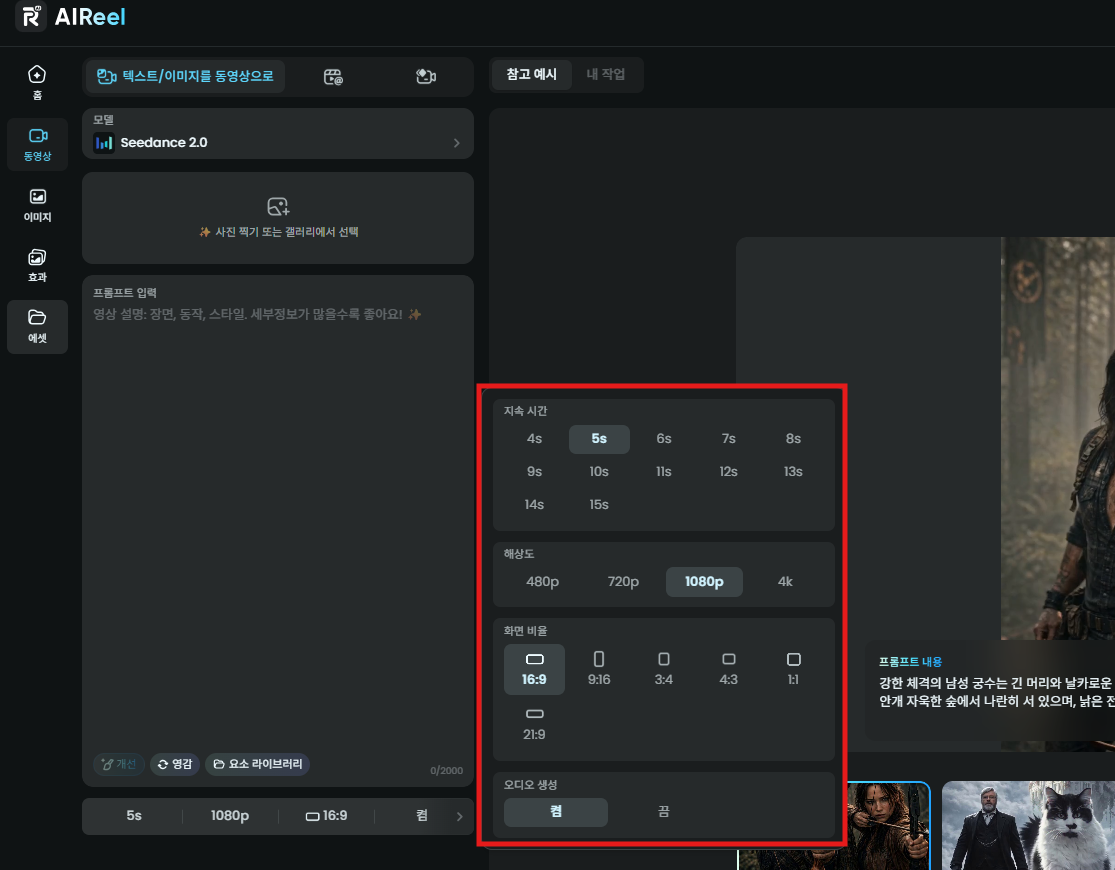 AIReel에서 영상 설정 화면