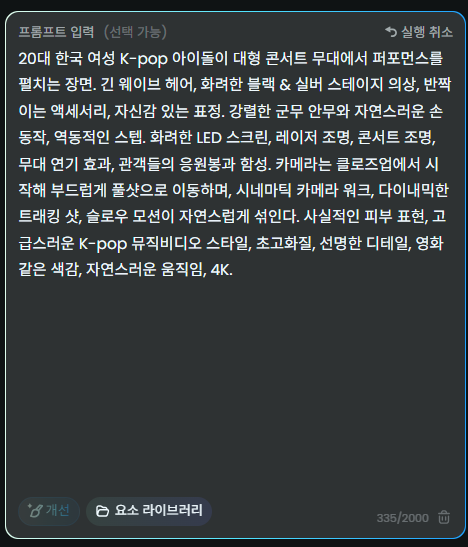 AIReel AI 아이돌 프롬프트 입력