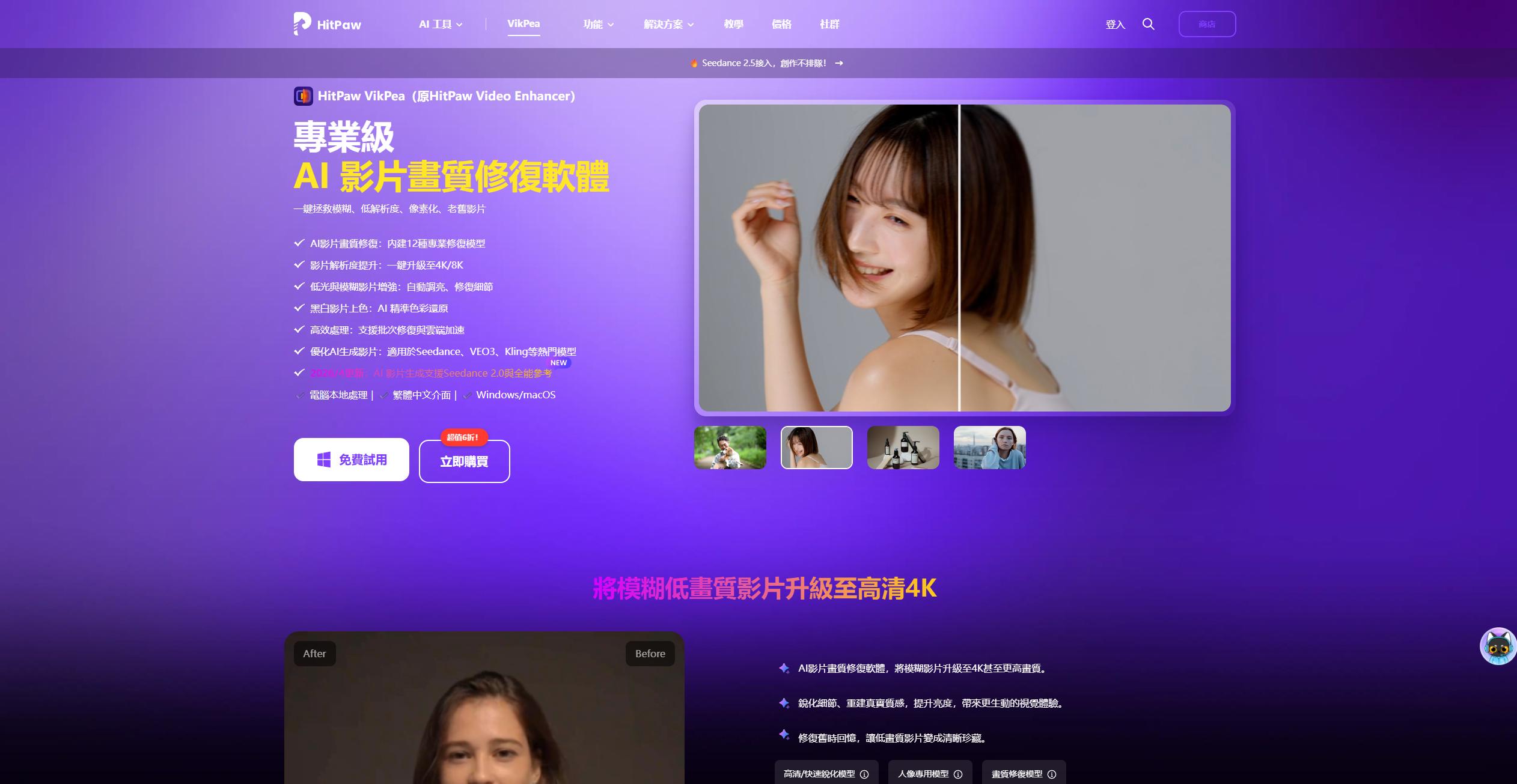 hitpaw AI 影片畫質修復