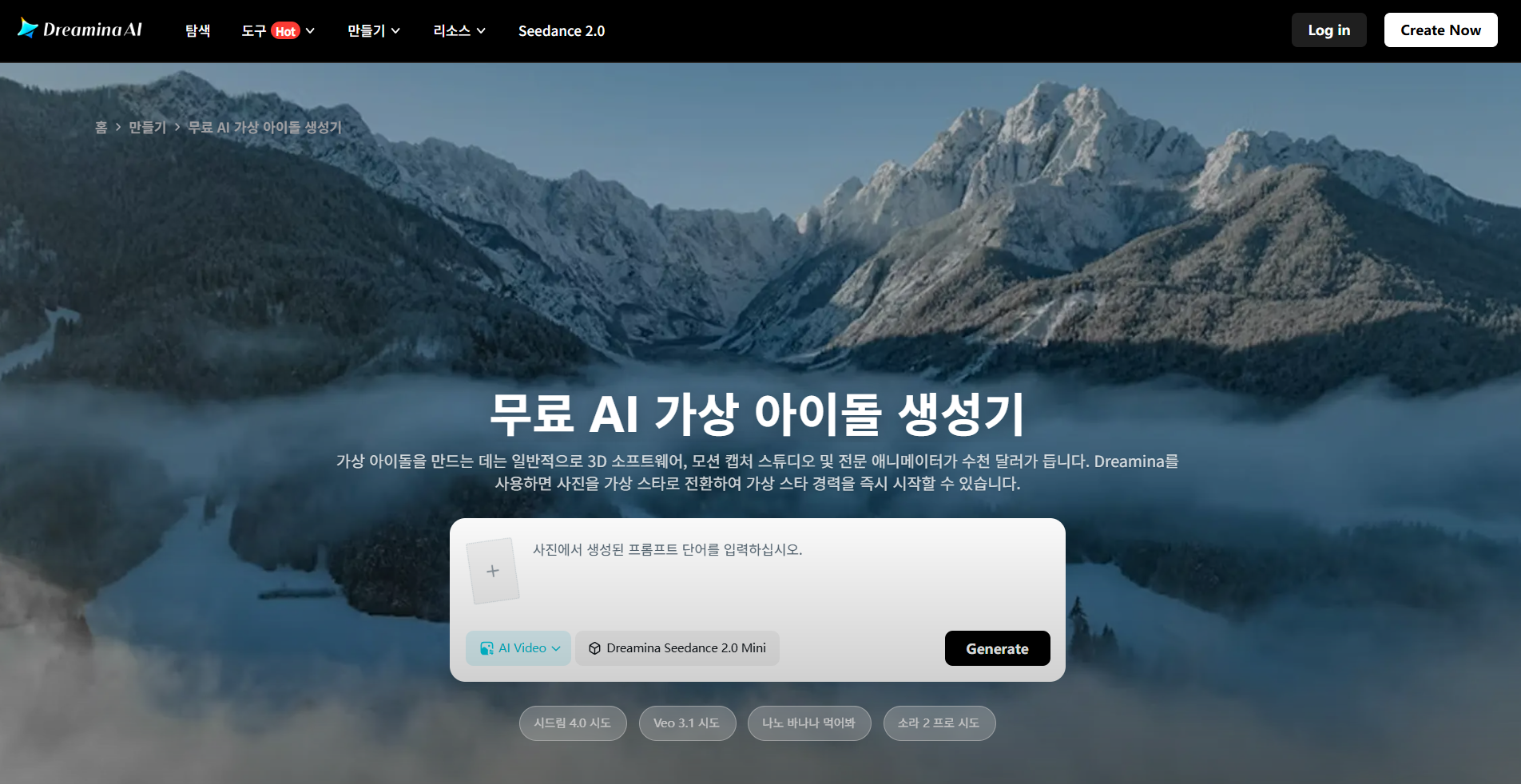 Dreamina 버추얼 아이돌 생성기