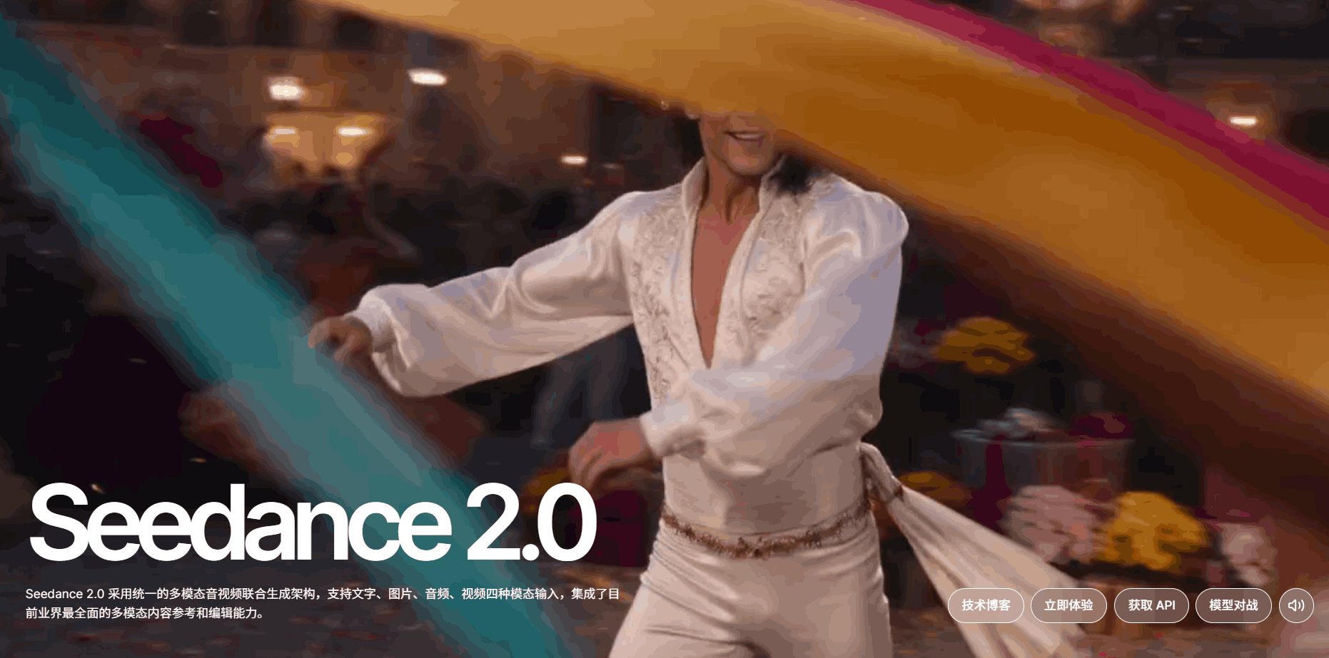Seedance 2.0