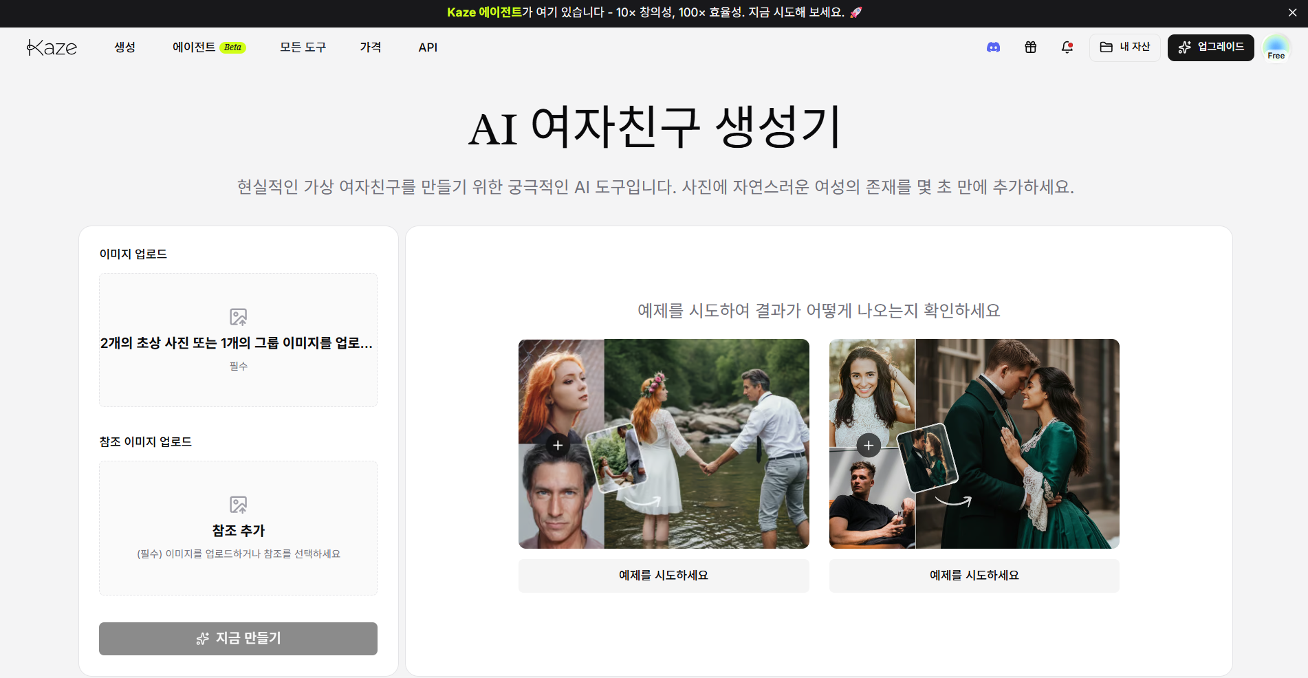 Kaze AI AI 커플 사진 생성기 화면