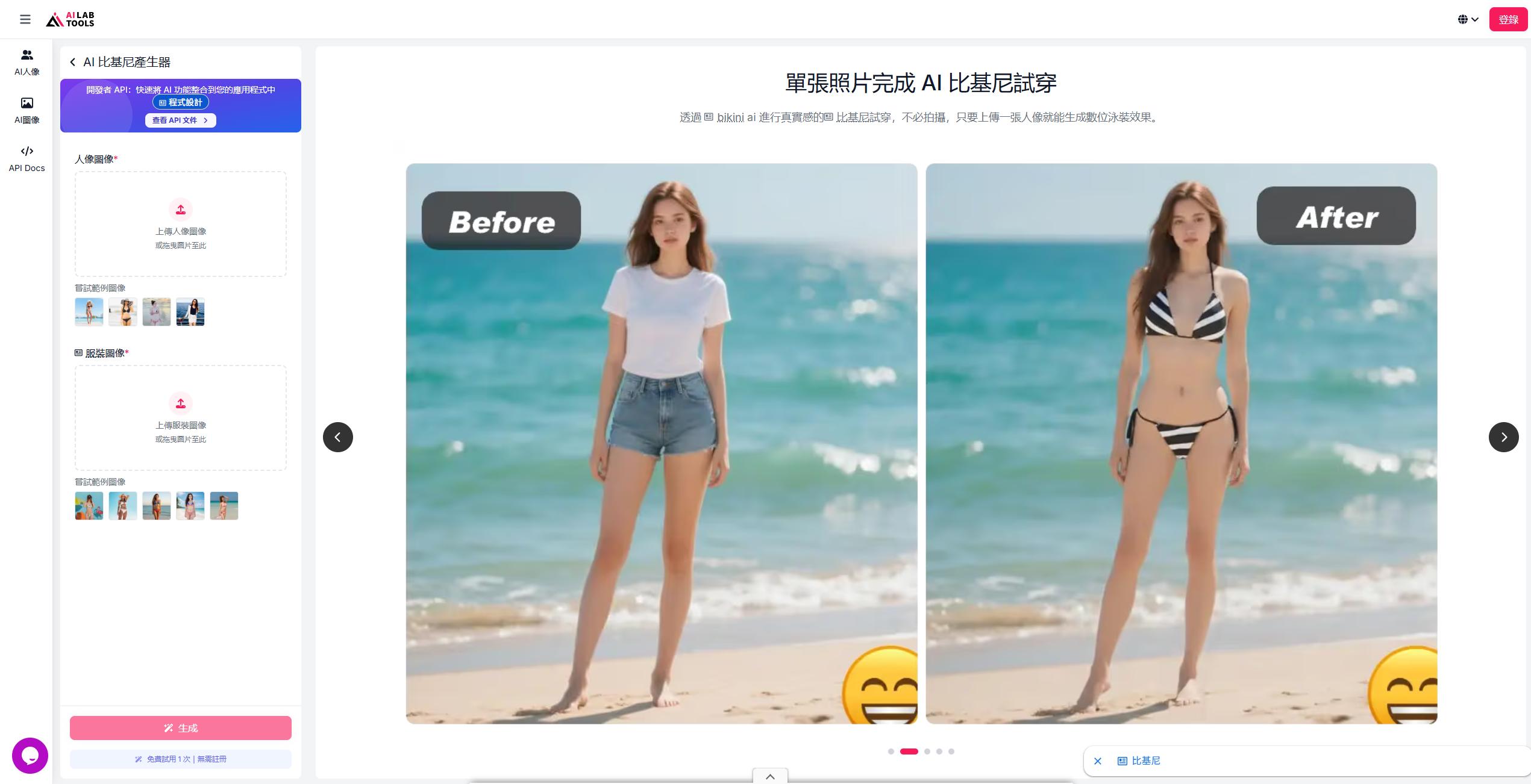 AILabtools AI 比基尼生成器