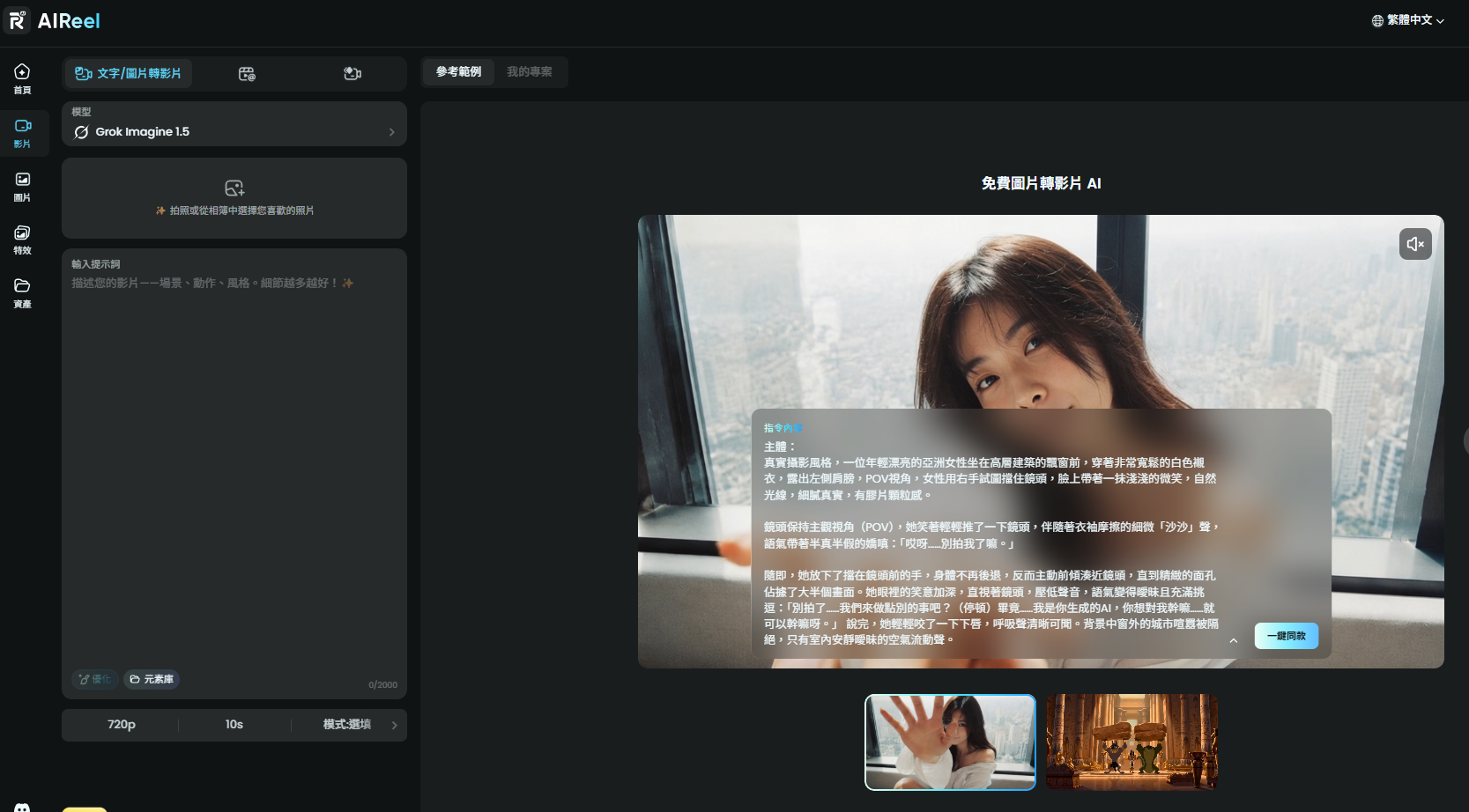 AIReel 文字生成 AI 女友影片頁面