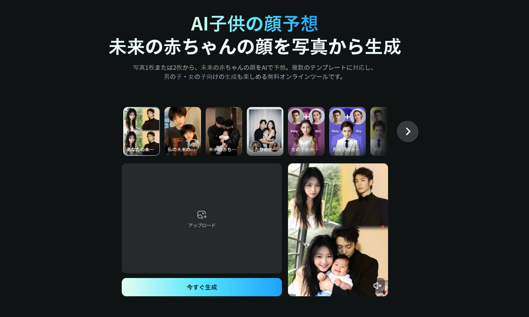 AIReelの「AI子供の顔予想」