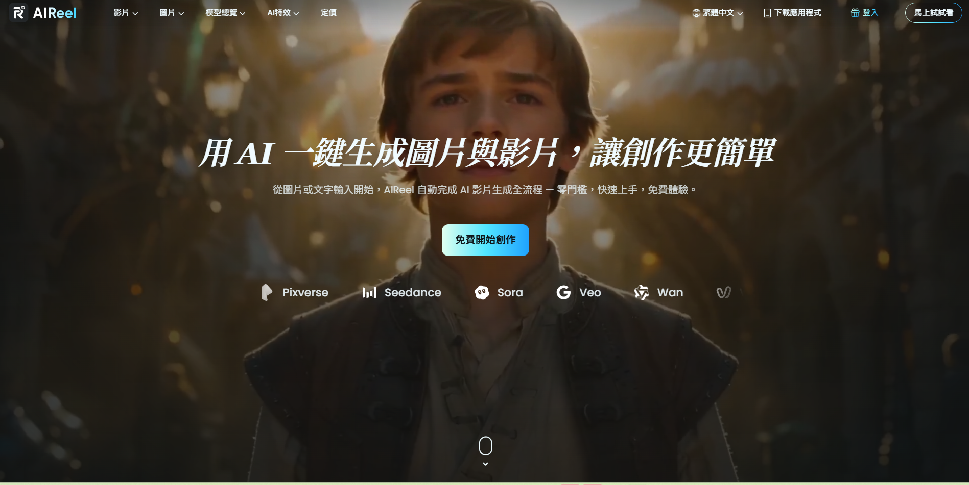 AIReel