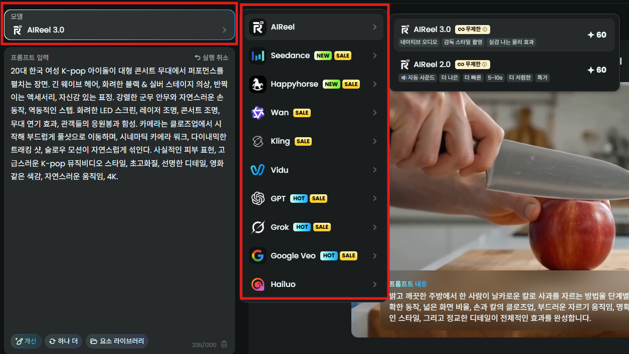 AIReel AI 모델 선택 화면