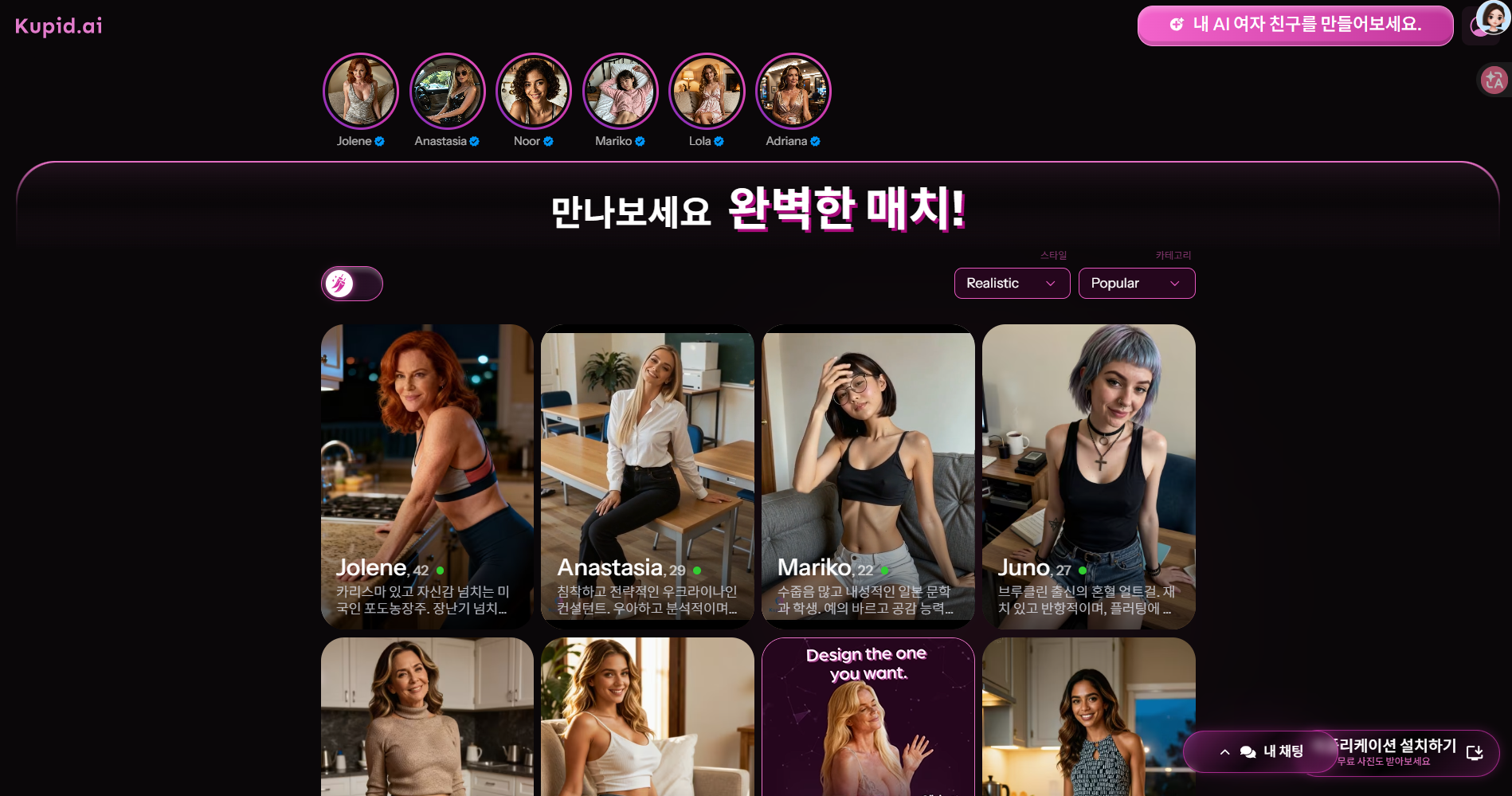Kupid AI 여자친구 채팅 및 가상 연애 AI 플랫폼