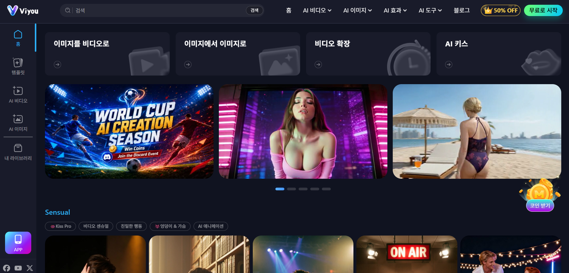 Viyou AI 여자친구 영상 생성 및 AI 키스 영상 제작 플랫폼