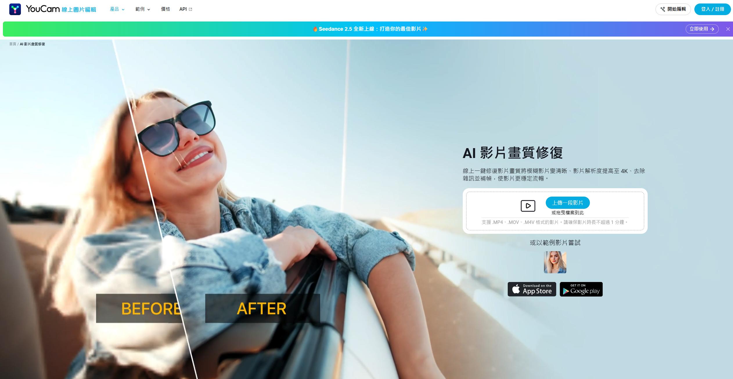 YouCam 影片畫質修復工具
