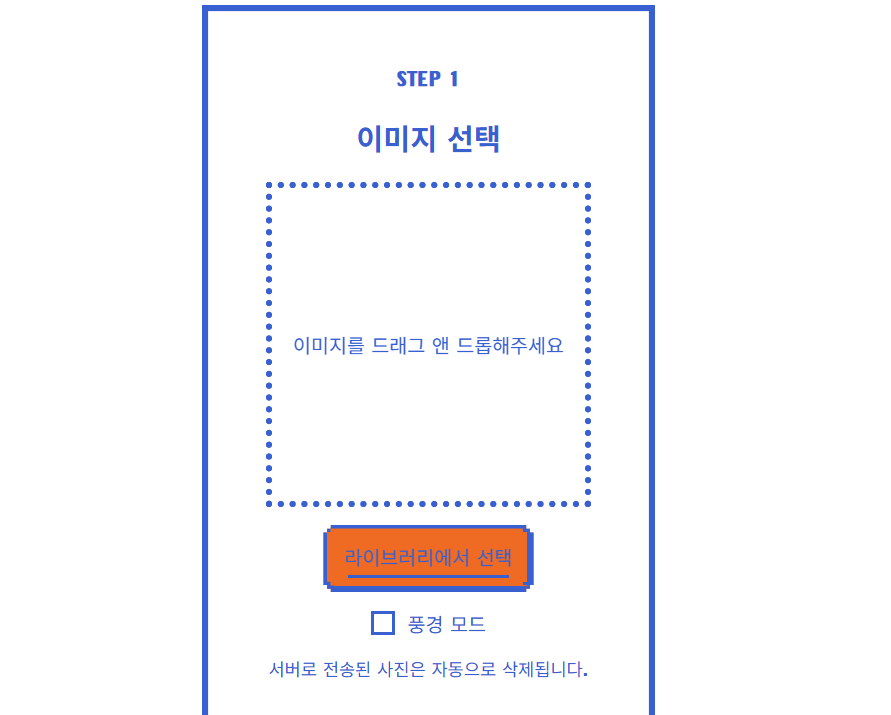 PixelMe의 이미지 업로드 화면
