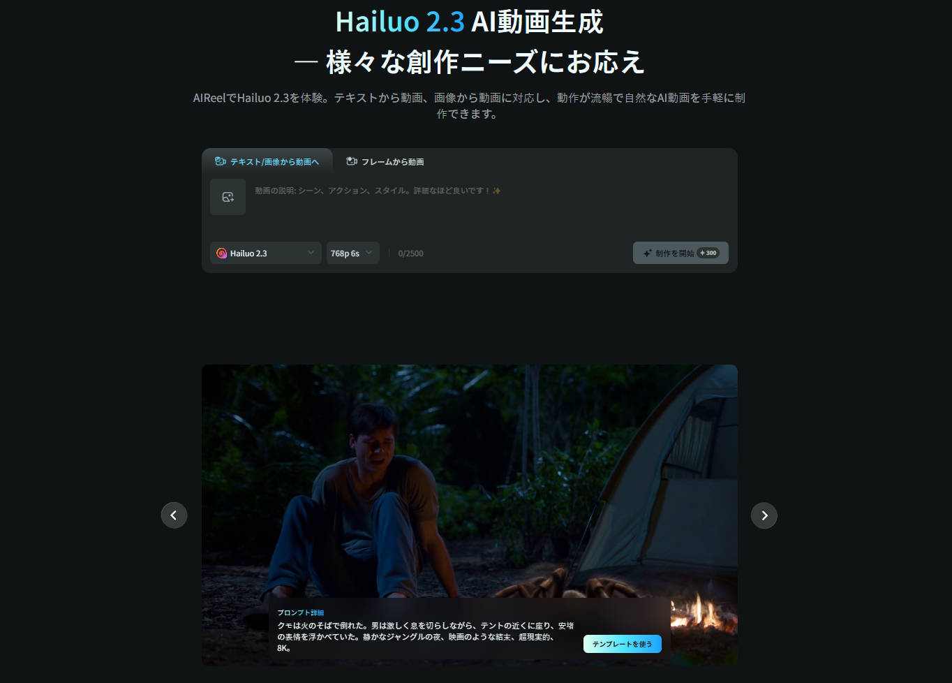 Hailuo無修正AIビデオジェネレーター
