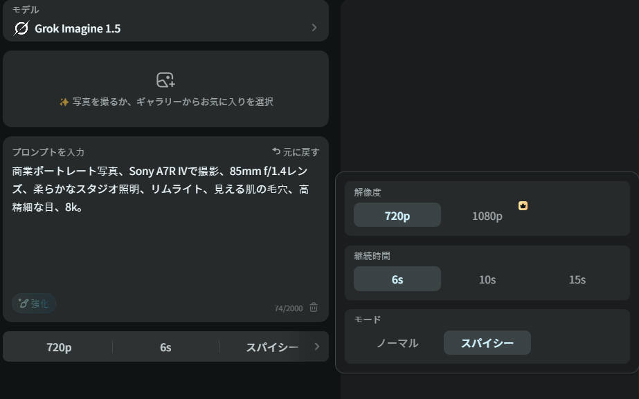 Grok Imagineのモデル・解像度・生成モードを選ぶ画面