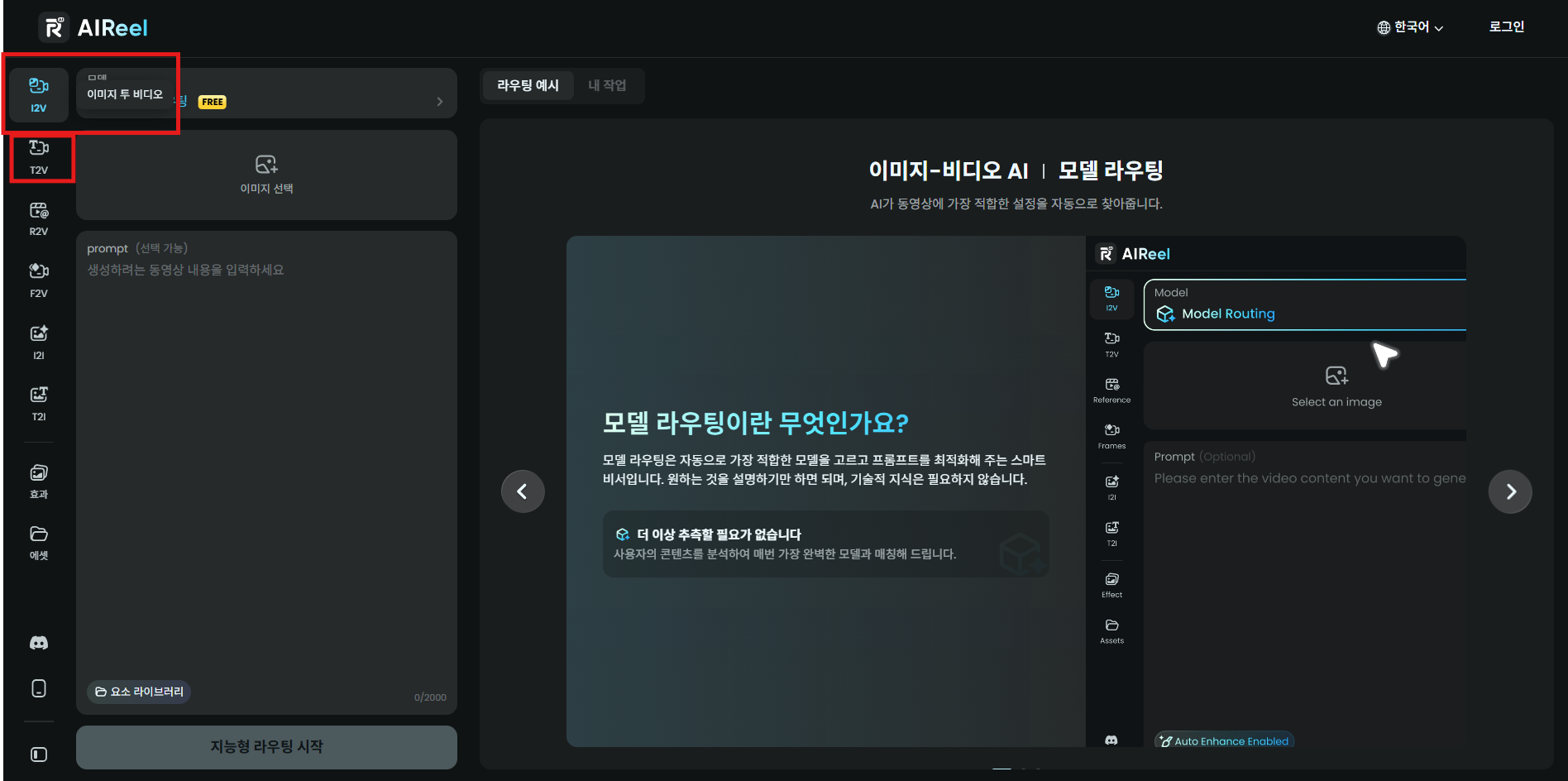 AIReel 이미지 투 비디오 기능