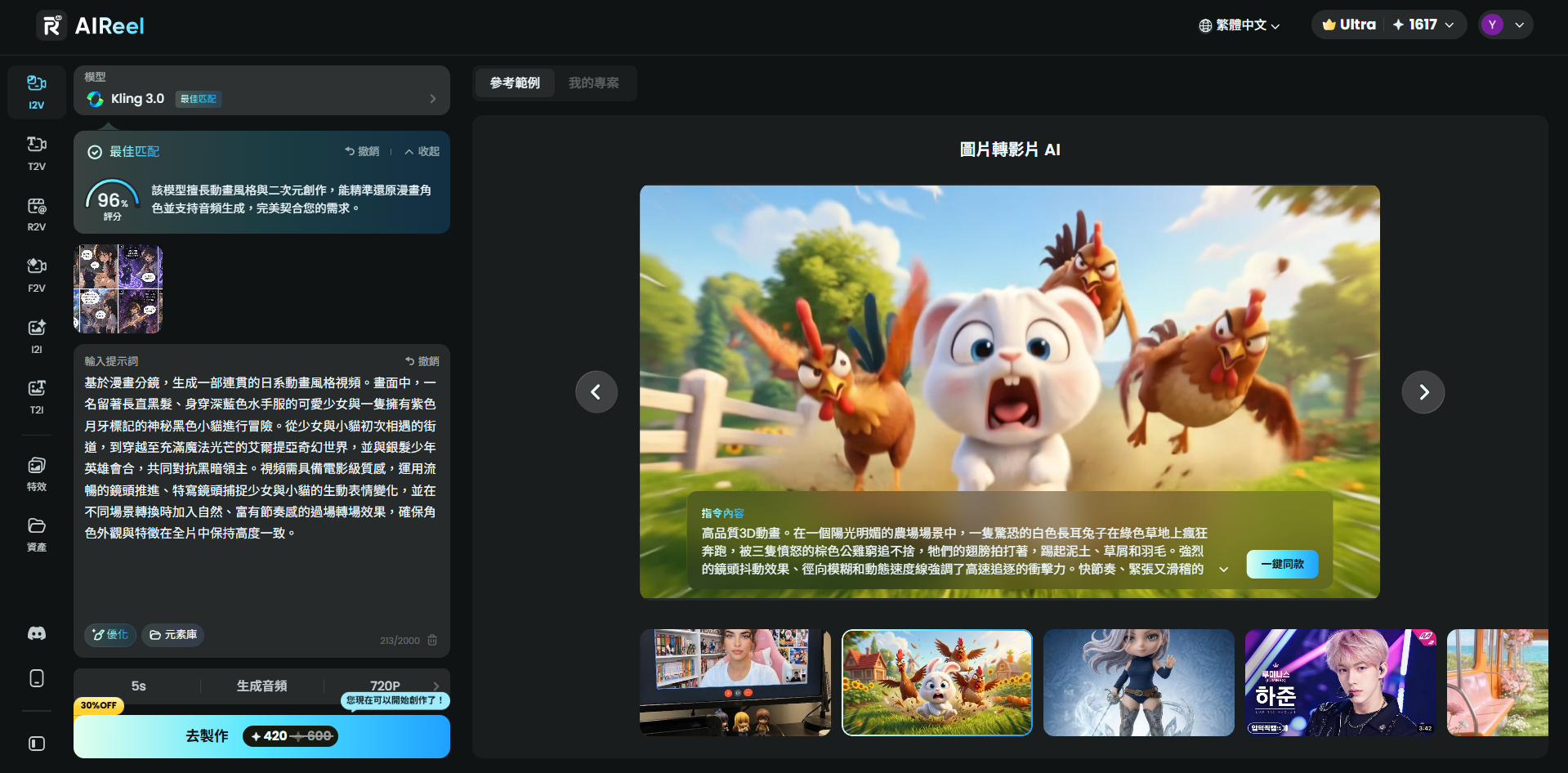 AIReel圖片生成影片功能