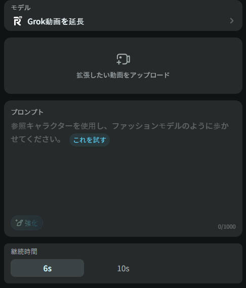  Grok動画を延長