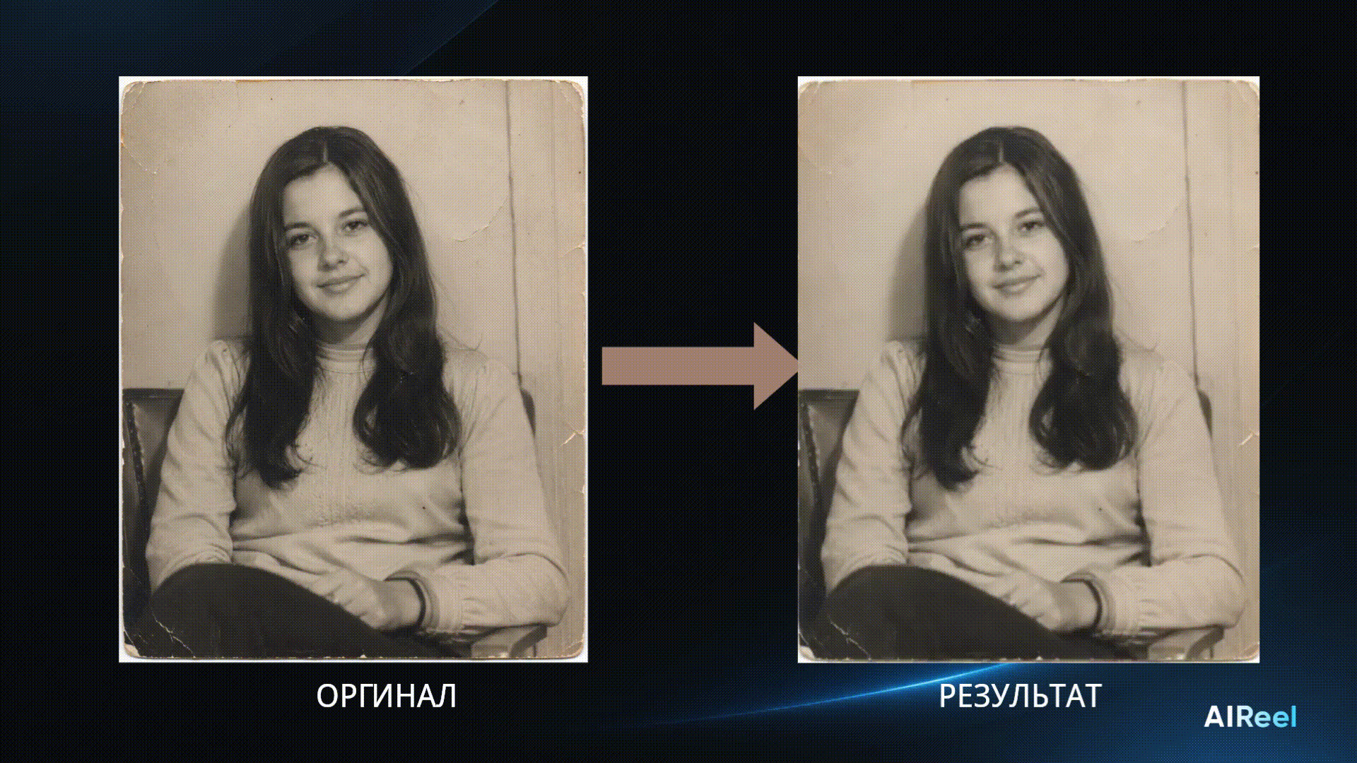 оживить старое фото