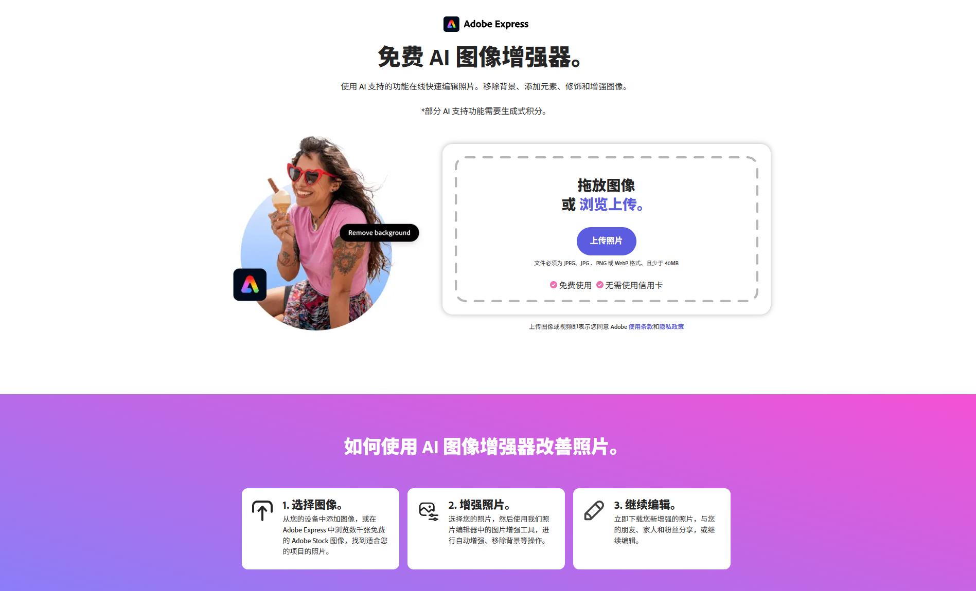 adobe 图像增强器