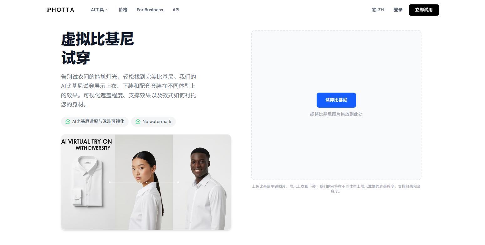 photta ai 比基尼生成器