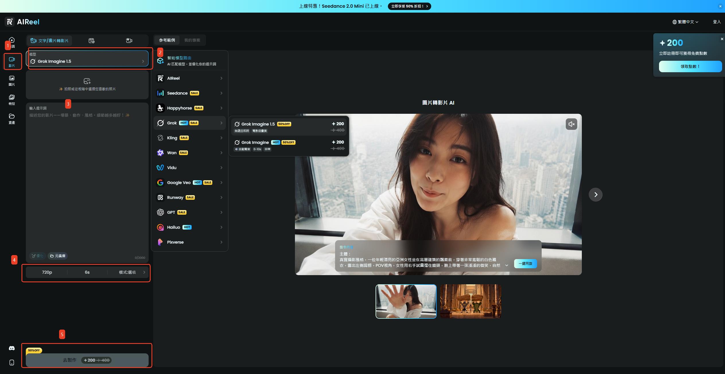 aireel AI 性感泳装视频生成步骤
